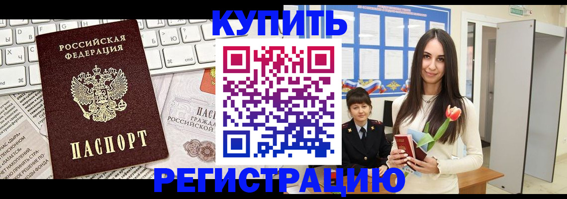 прописка ребенка в Шумихе