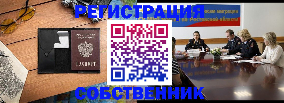 временная прописка в Шумихе