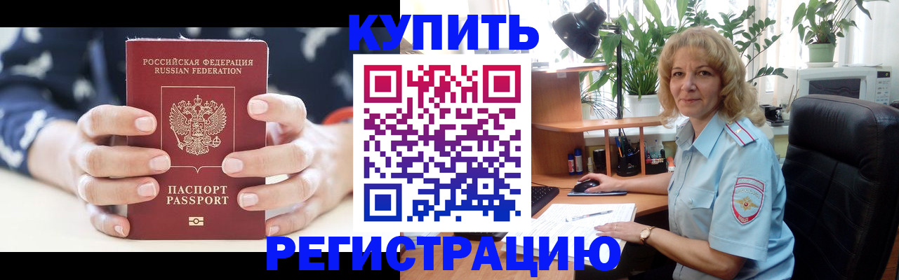 купить прописку в Шумихе